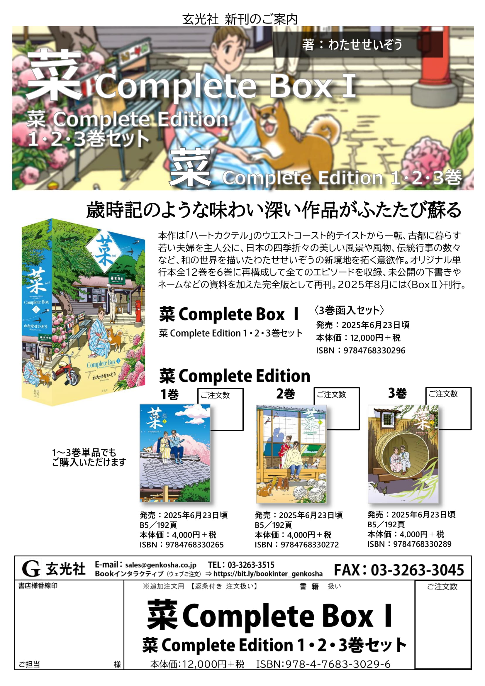 2025年6月新刊 - 株式会社玄光社